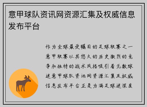 意甲球队资讯网资源汇集及权威信息发布平台