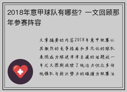 2018年意甲球队有哪些？一文回顾那年参赛阵容